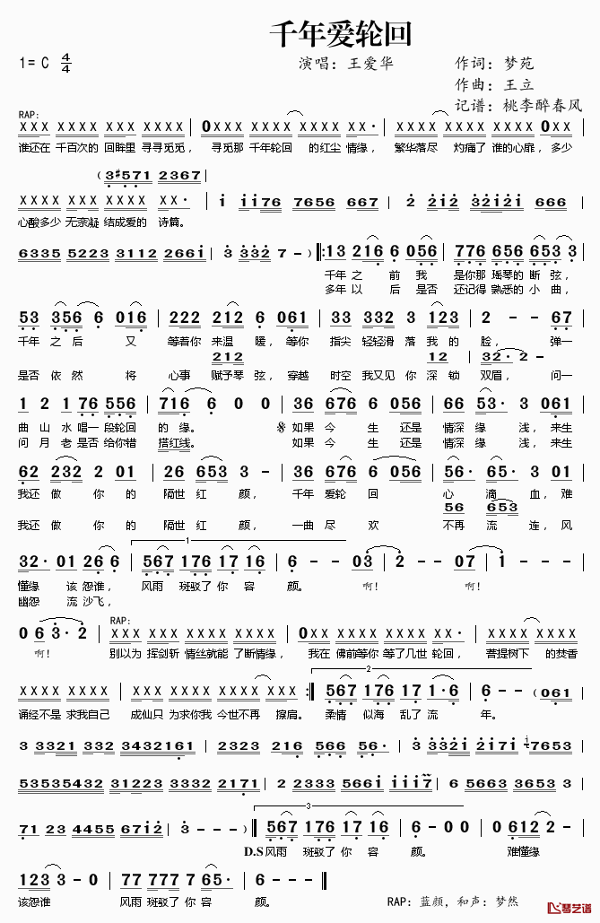 千年爱轮回简谱(歌词)_王爱华演唱_桃李醉春风记谱