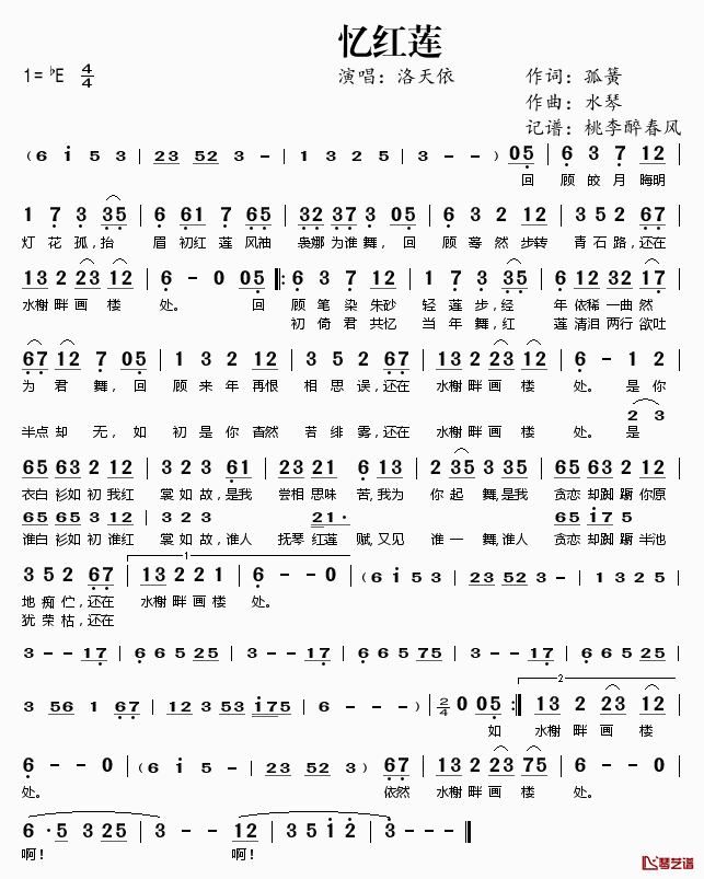 忆红莲简谱(歌词)_洛天依演唱_桃李醉春风记谱