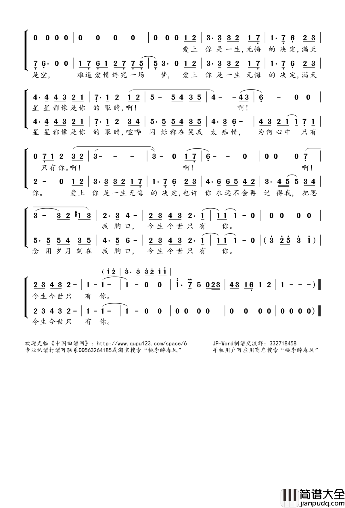 决定简谱(歌词)_林子祥何洁演唱_桃李醉春风记谱