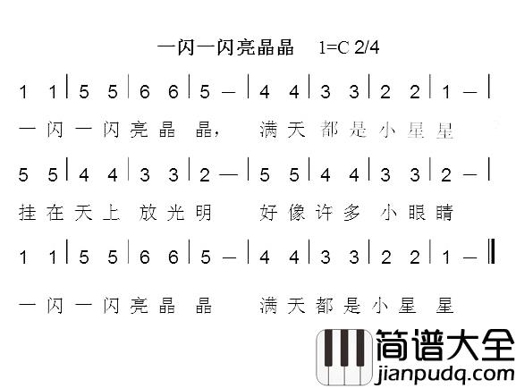 一闪一闪亮晶晶简谱_一闪一闪亮晶晶,满天都是小星星