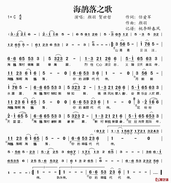 海鶄落之歌简谱(歌词)_颜羽/贺世哲演唱_桃李醉春风记谱
