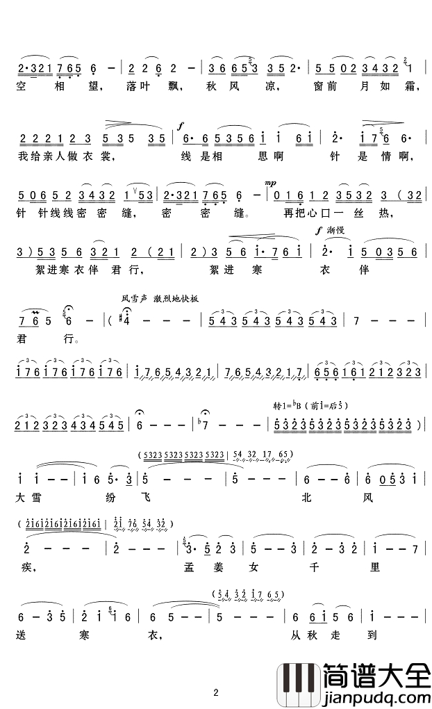 孟姜女简谱_黄华丽_唱得肝肠寸断,哭的撕心裂肺