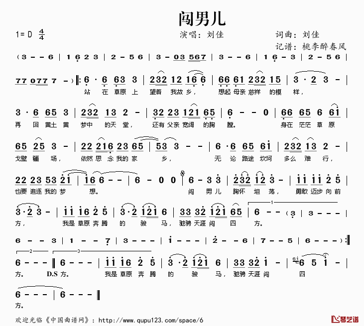 闯男儿简谱(歌词)_刘佳演唱_桃李醉春风记谱