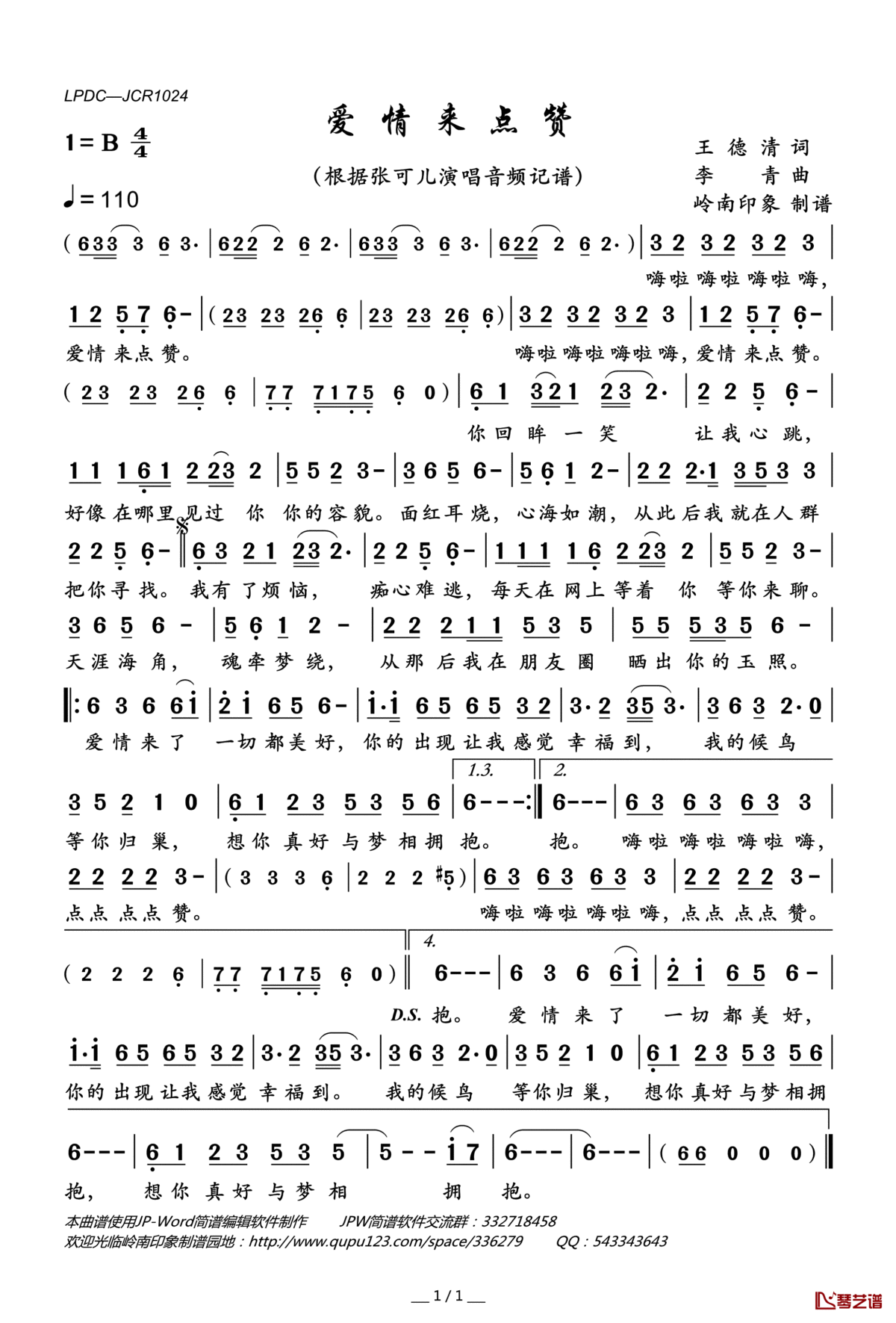 爱情来点赞简谱(歌词)_张可儿演唱_岭南印象曲谱