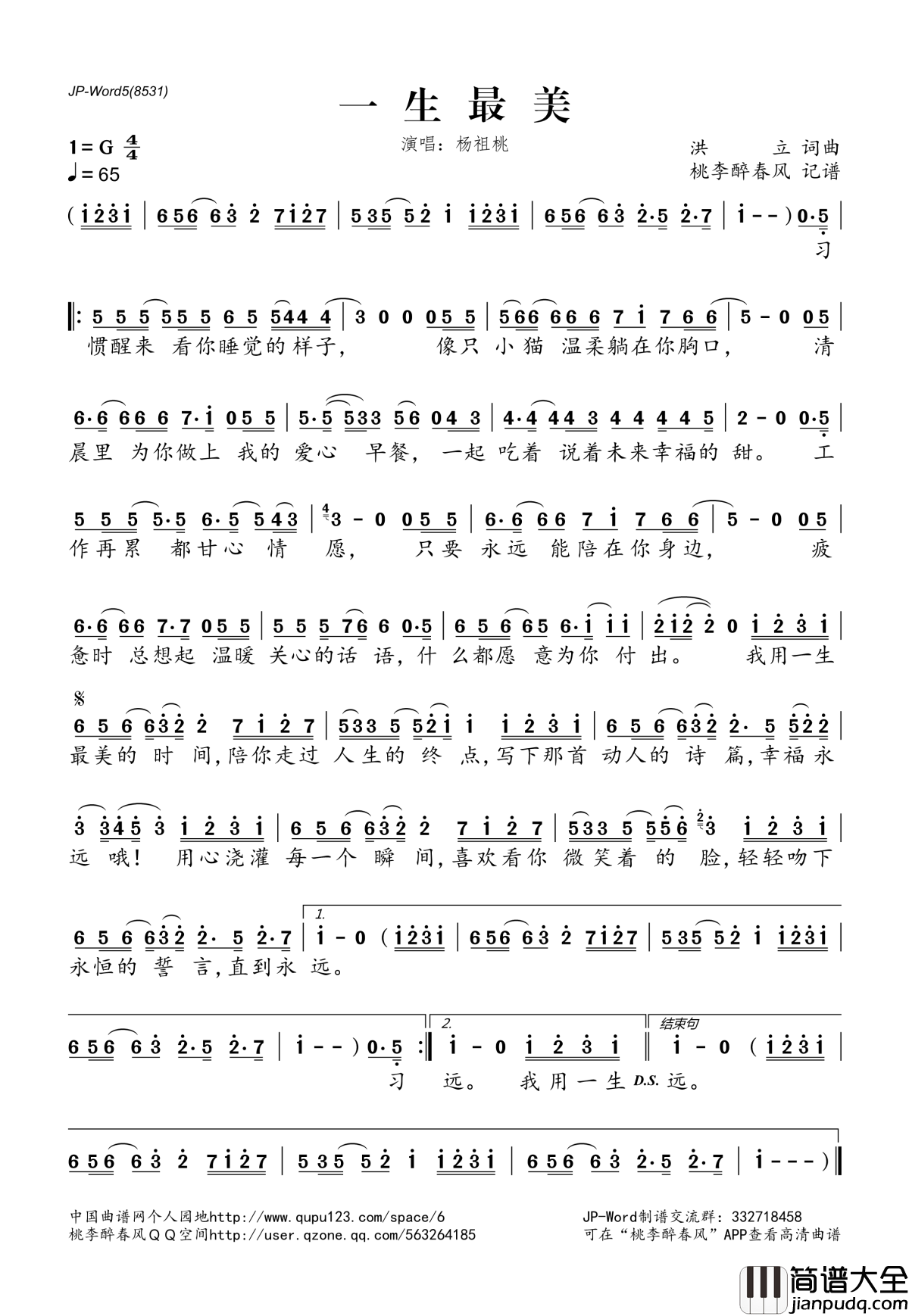 一生最美简谱(歌词)_杨祖桃演唱_桃李醉春风记谱