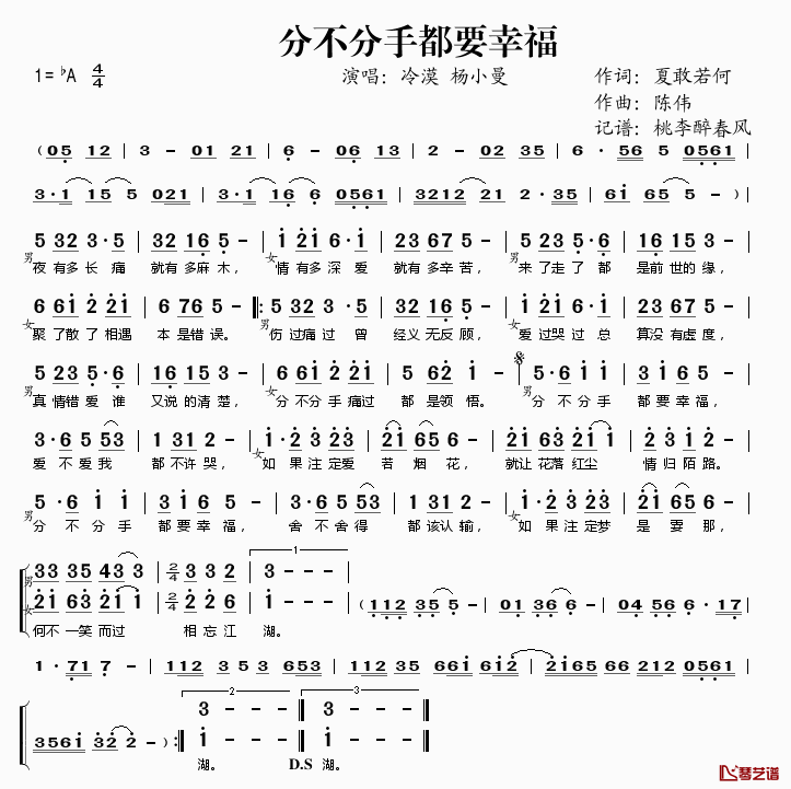 分不分手都要幸福简谱(歌词)_冷漠杨小曼演唱_桃李醉春风记谱