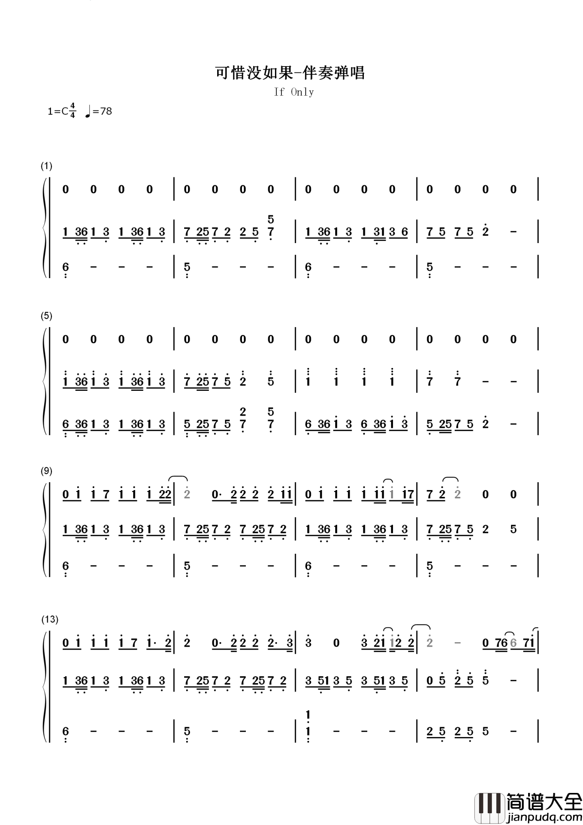 可惜没如果简谱_林俊杰_超好听的歌曲,等你来边弹边唱。