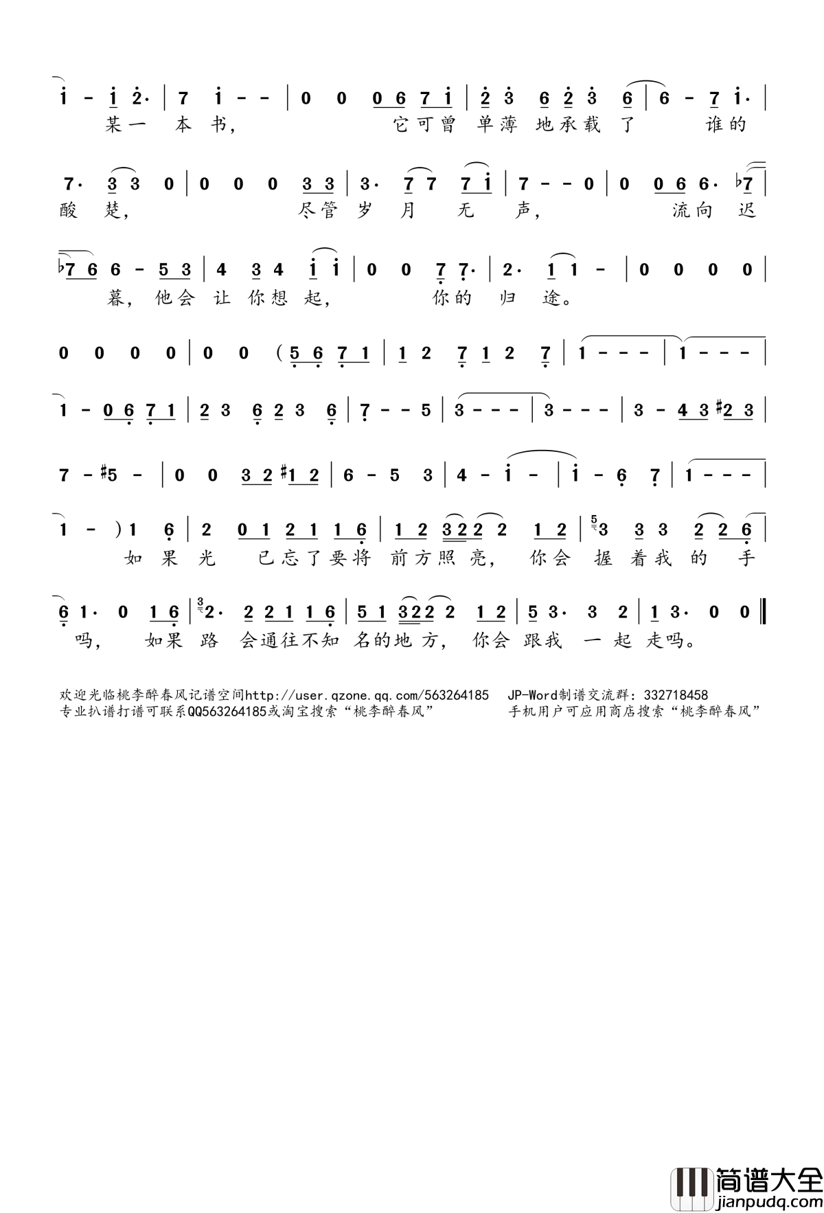 无问简谱(歌词)_毛不易演唱_电影_无问西东_宣传曲