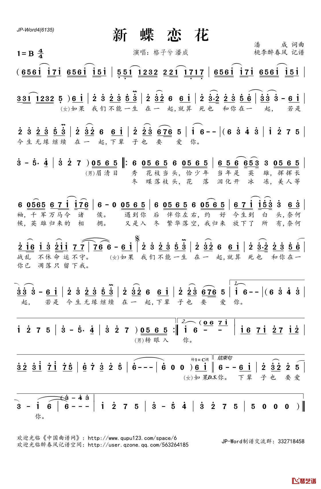 新蝶恋花简谱(歌词)_格子兮潘成演唱_桃李醉春风记谱
