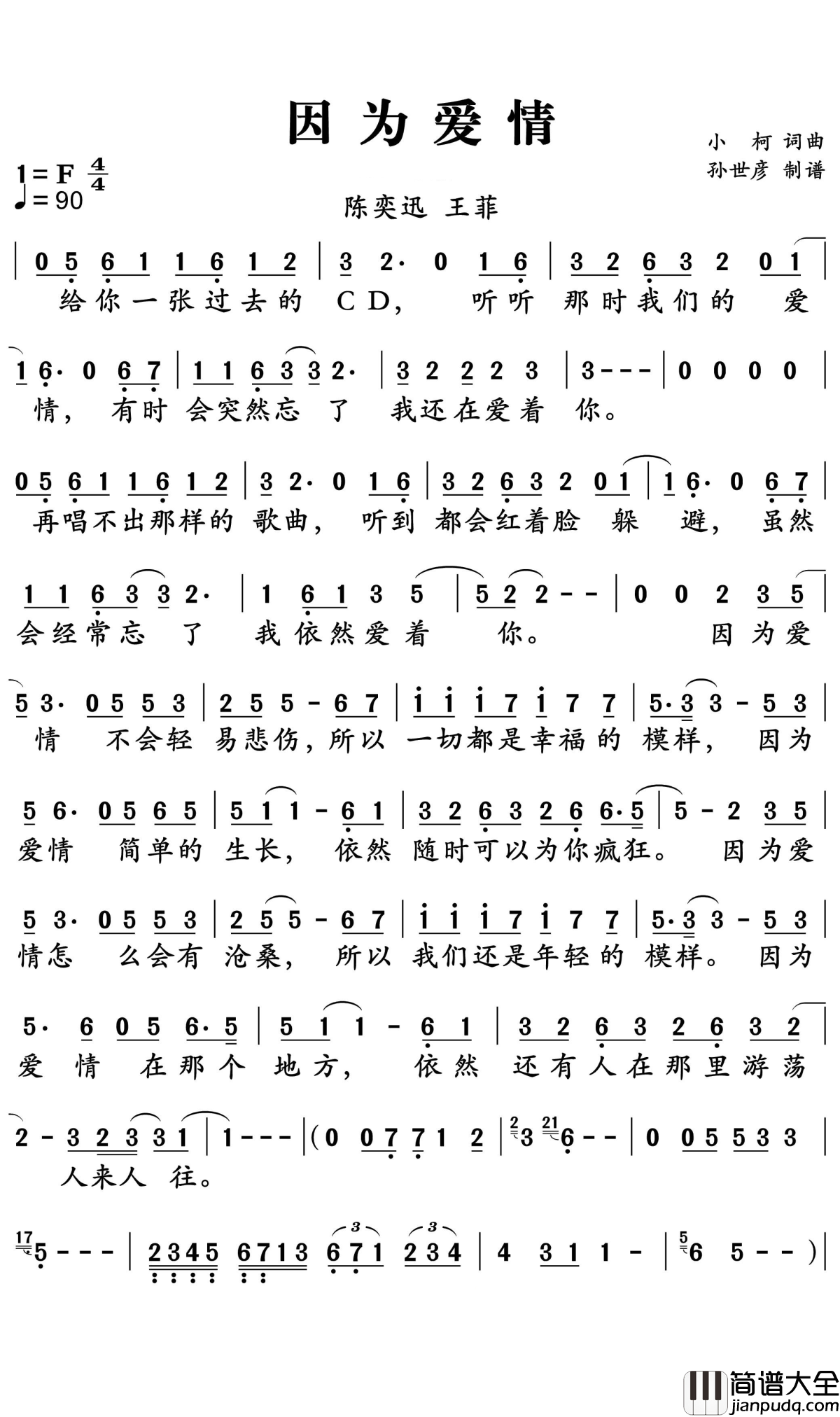 因为爱情简谱__陈奕迅/王菲_毫无代价,唱最幸福的歌
