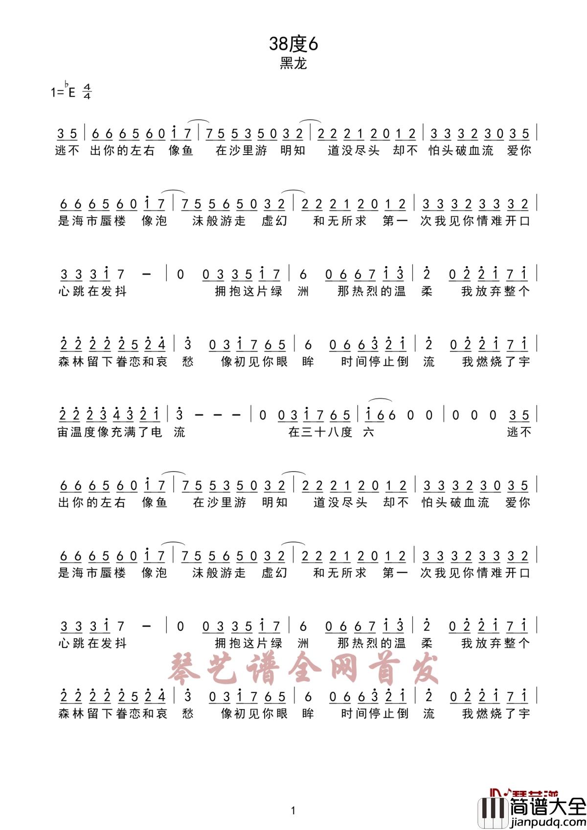 38度6简谱_黑龙_歌声中感受到爱情的天雷地火,魅力燃烧