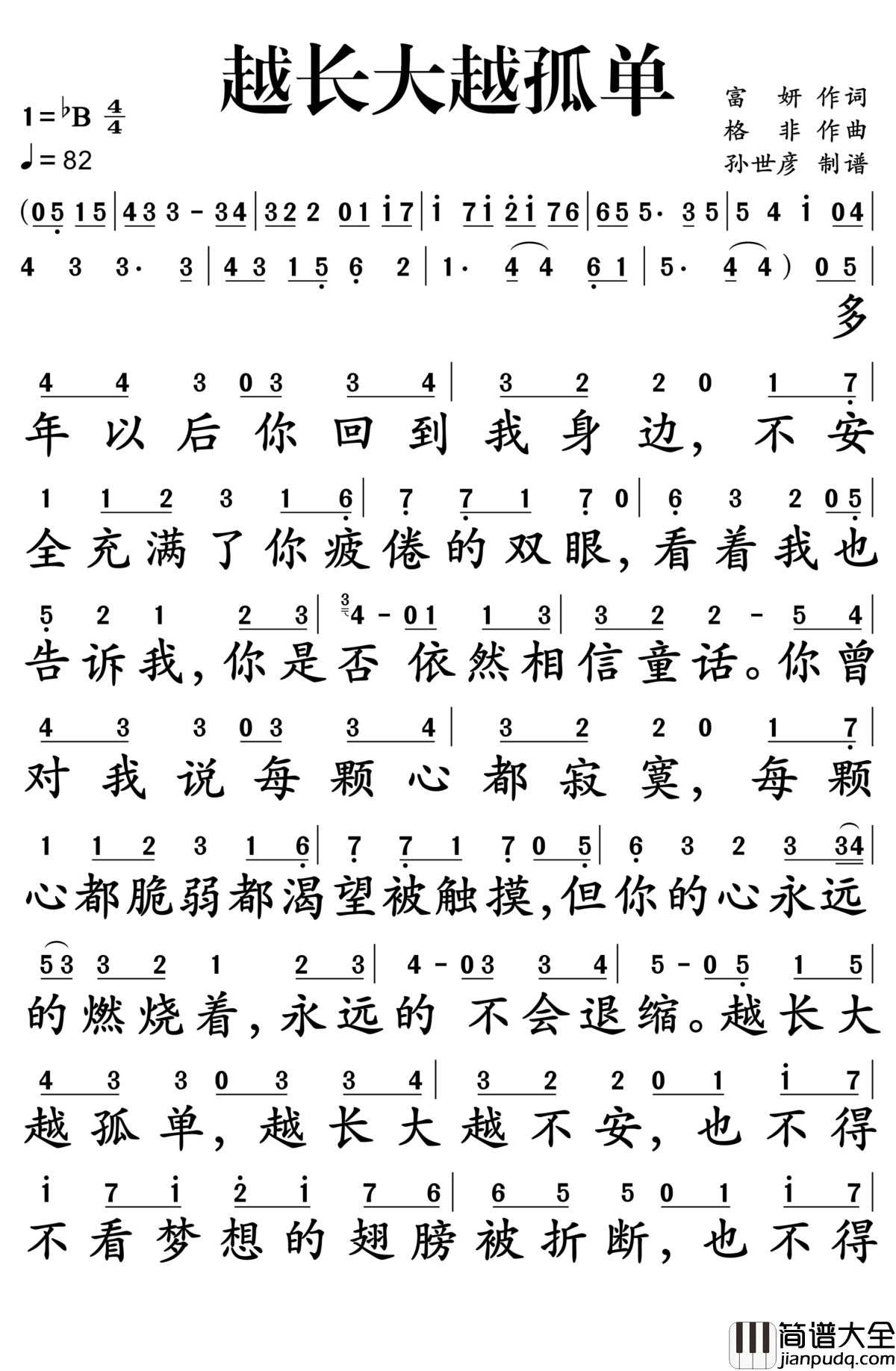 越长大越孤单简谱_牛奶咖啡_转身望去,我们已然长大