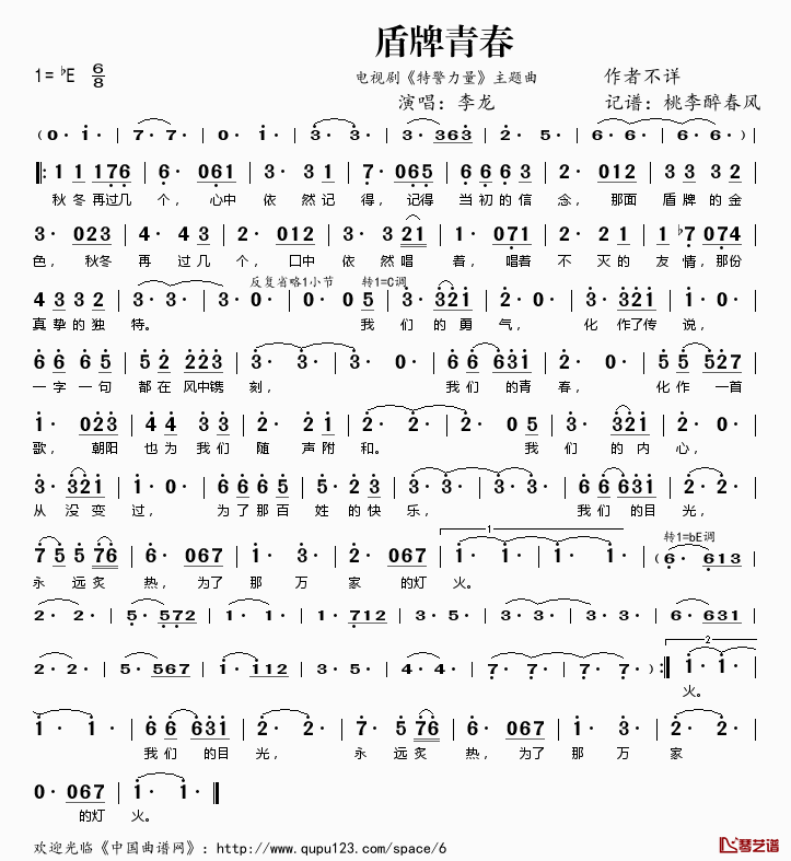 盾牌青春简谱(歌词)_李龙演唱_电视剧_特警力量_主题曲