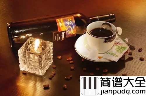 美酒加咖啡简谱___邓丽君_____一杯再一杯,听得心儿醉~
