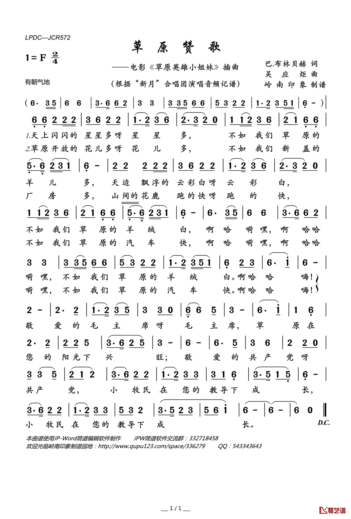 草原赞歌简谱(歌词)_“新月”合唱团演唱_电影_草原英雄小姐妹_插曲