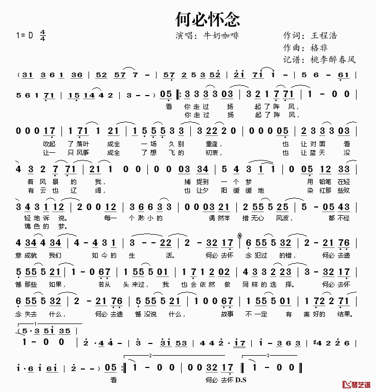 何必怀念简谱(歌词)_牛奶咖啡演唱_桃李醉春风记谱