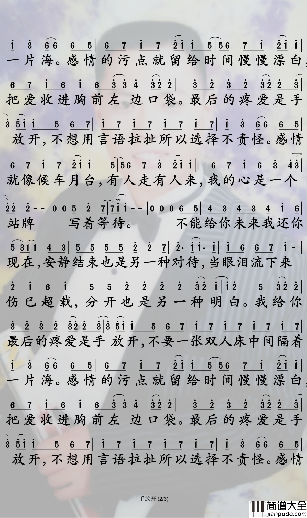 手放开简谱_李圣杰_我无法轻易推开,我无法随便走开