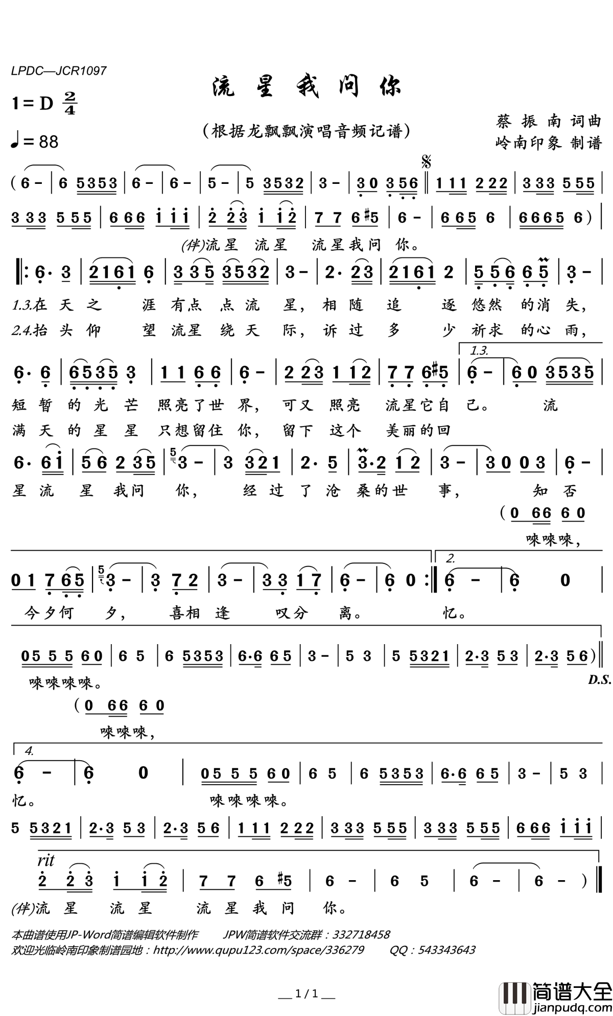 流星我问你简谱(歌词)_龙飘飘演唱_岭南印象曲谱