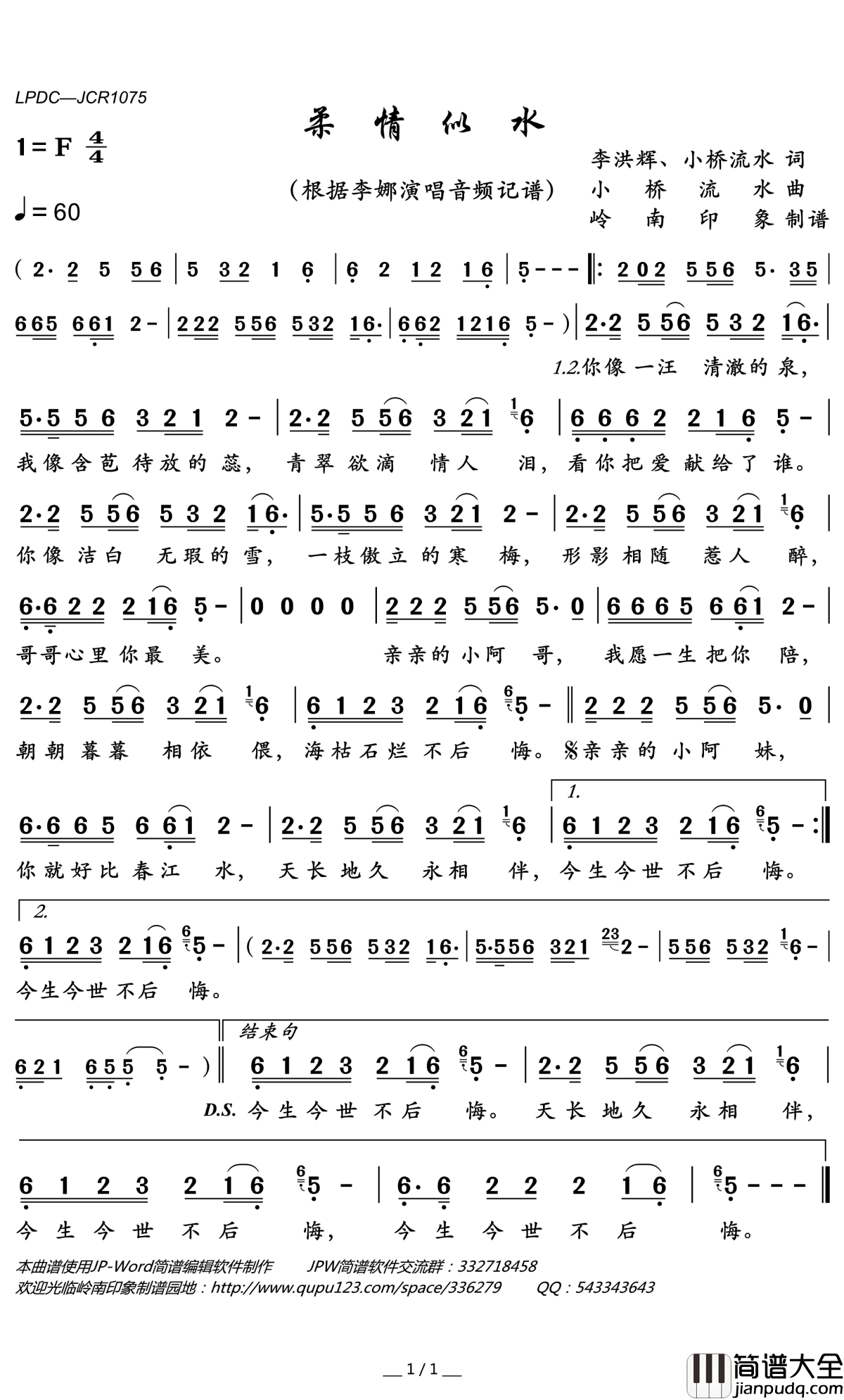 柔情似水简谱(歌词)_李娜演唱_岭南印象曲谱