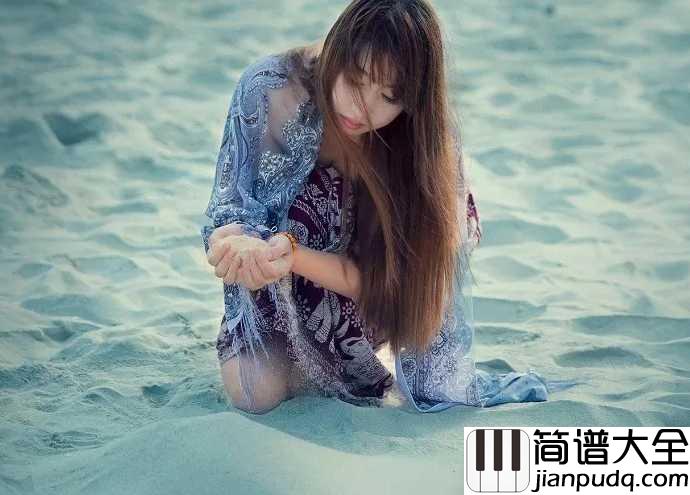 哭砂简谱_黄莺莺_风吹来的砂穿过所有的记忆，谁都知道我在想你