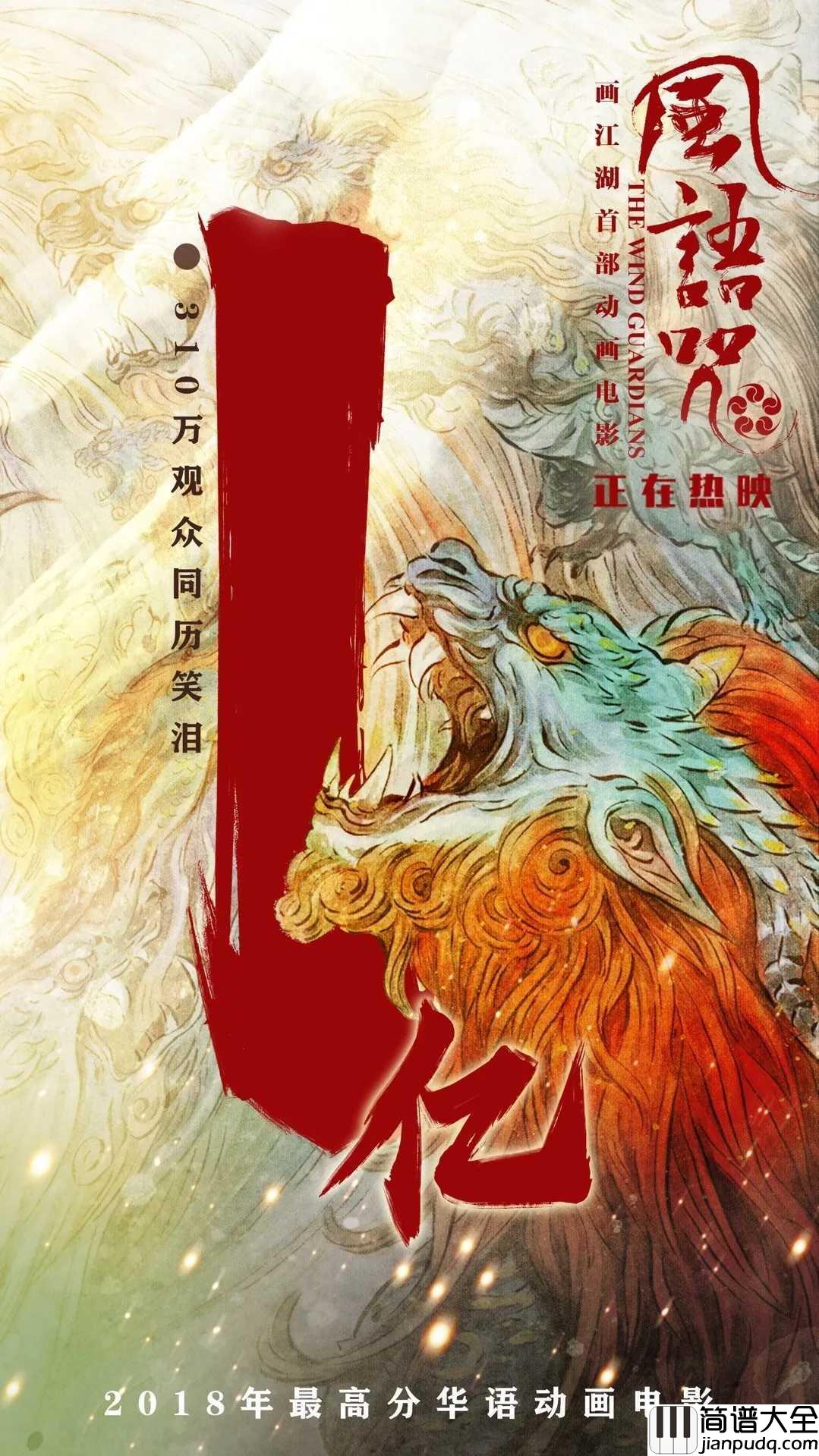 离兮简谱_阿兰_风语咒守护版主题曲