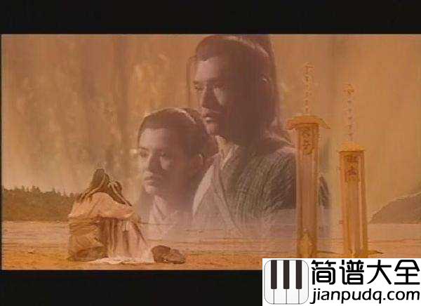 归去来简谱__胡兵/希莉娜依__95版神雕侠侣经典主题曲,再现神雕侠侣的豪侠柔情