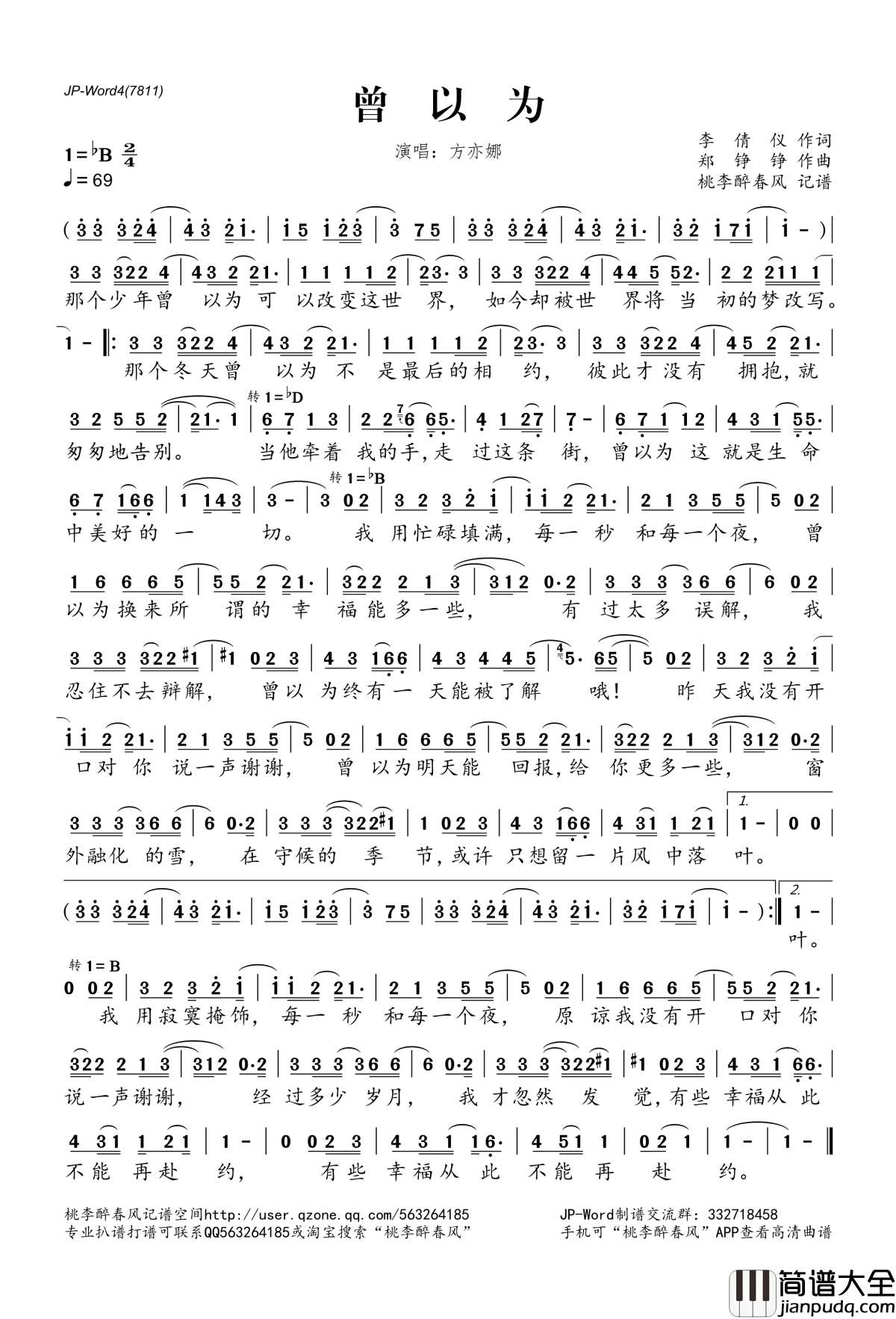 曾以为简谱(歌词)_方亦娜演唱_桃李醉春风记谱