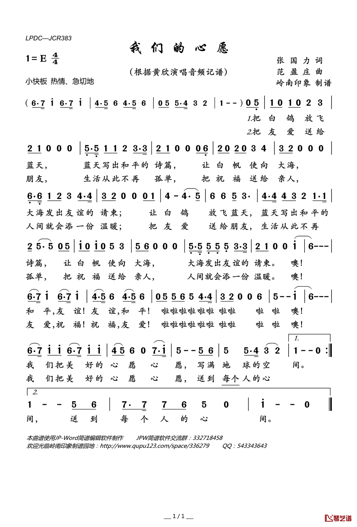 我们的心愿简谱(歌词)—黄欣演唱—岭南印象曲谱