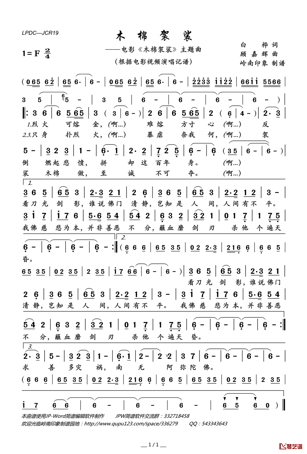 木棉袈裟简谱(歌词)_徐小明演唱_岭南印象曲谱