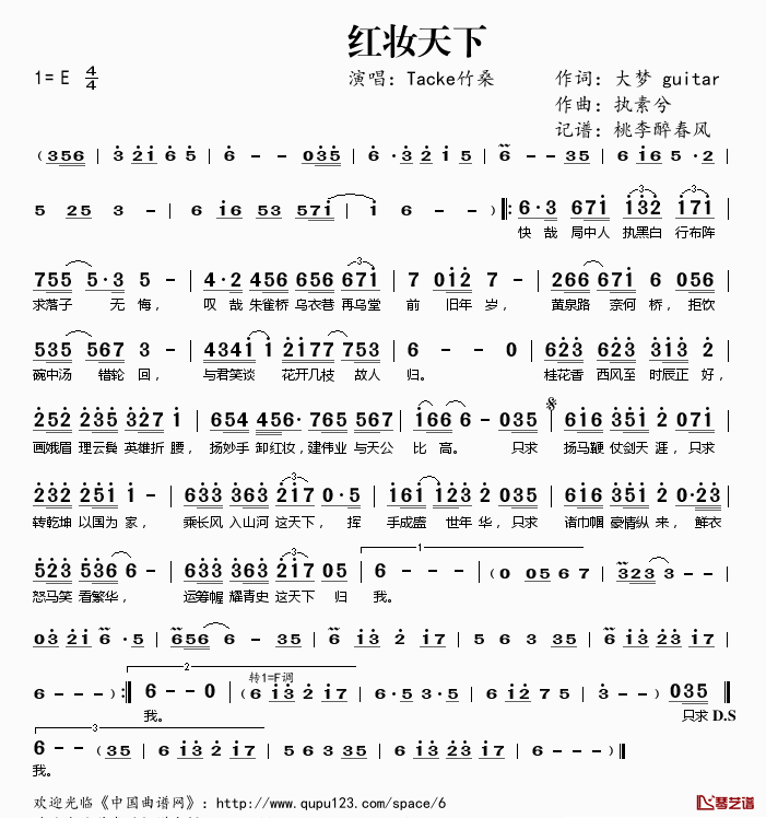 红妆天下简谱(歌词)_Tacke竹桑演唱_桃李醉春风记谱