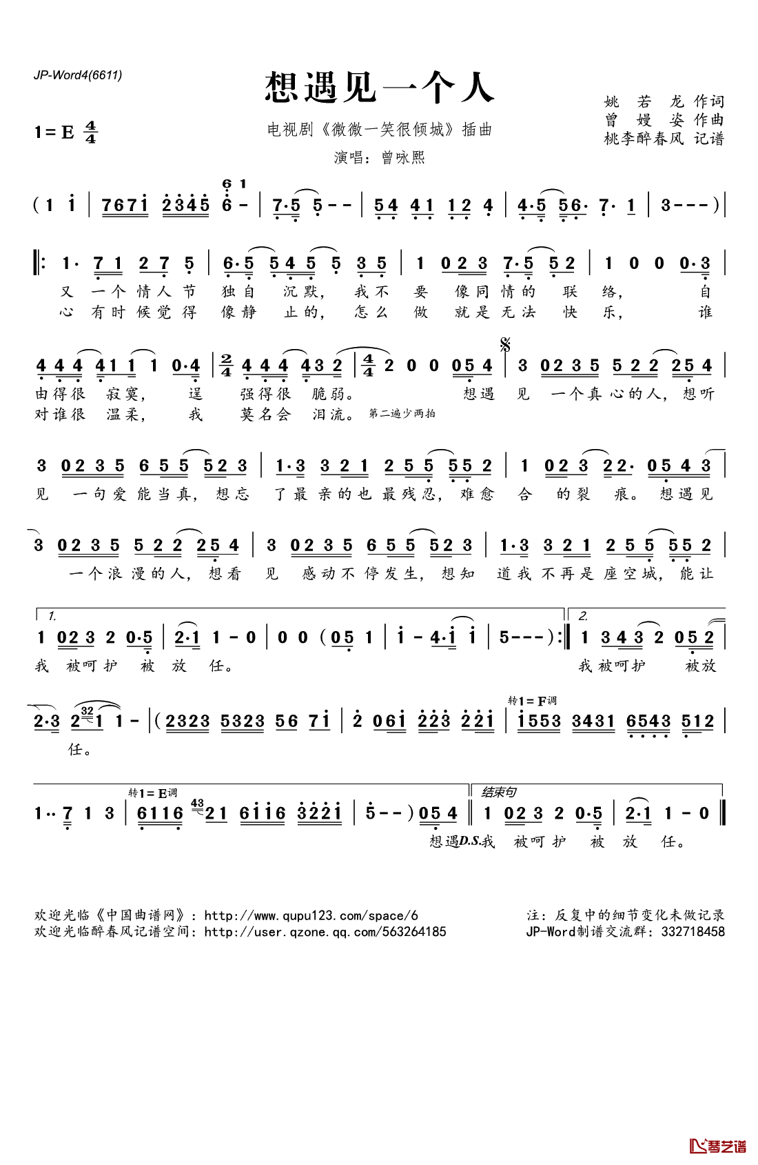 想遇见一个人简谱(歌词)_曾咏熙演唱_电视剧_微微一笑很倾城_插曲