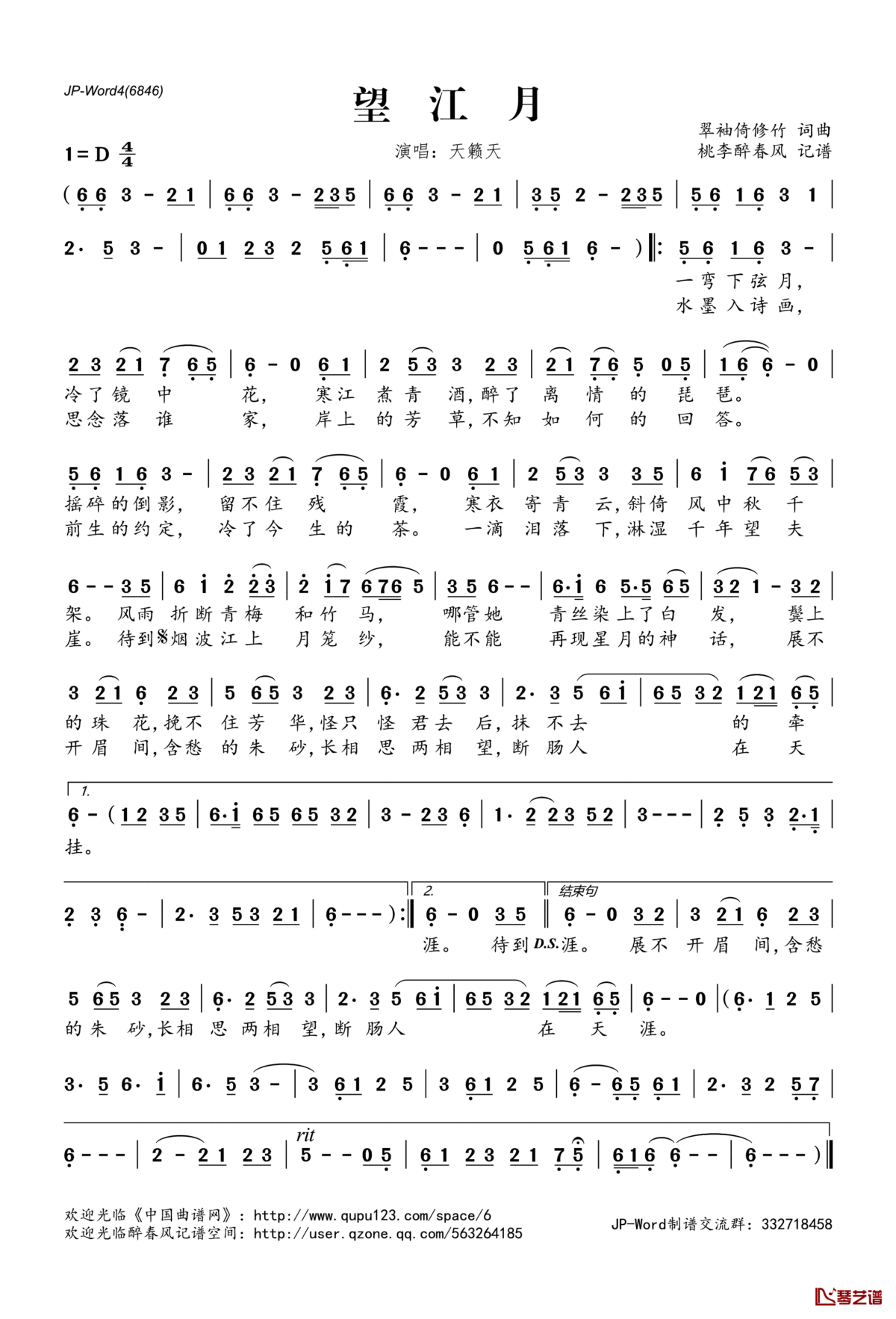 望江月简谱(歌词)_天籁天演唱_桃李醉春风记谱