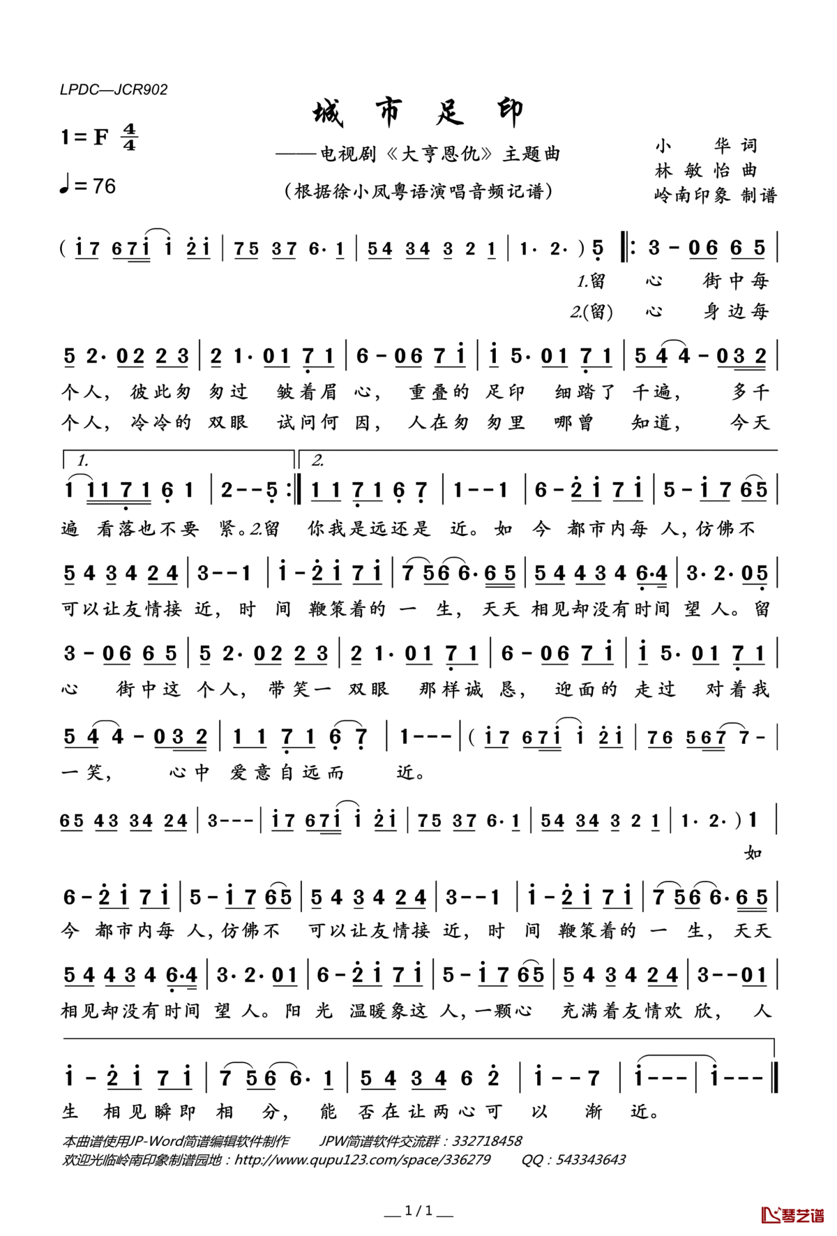 城市足印简谱(歌词)_徐小凤演唱_电视剧_大亨恩仇_主题曲