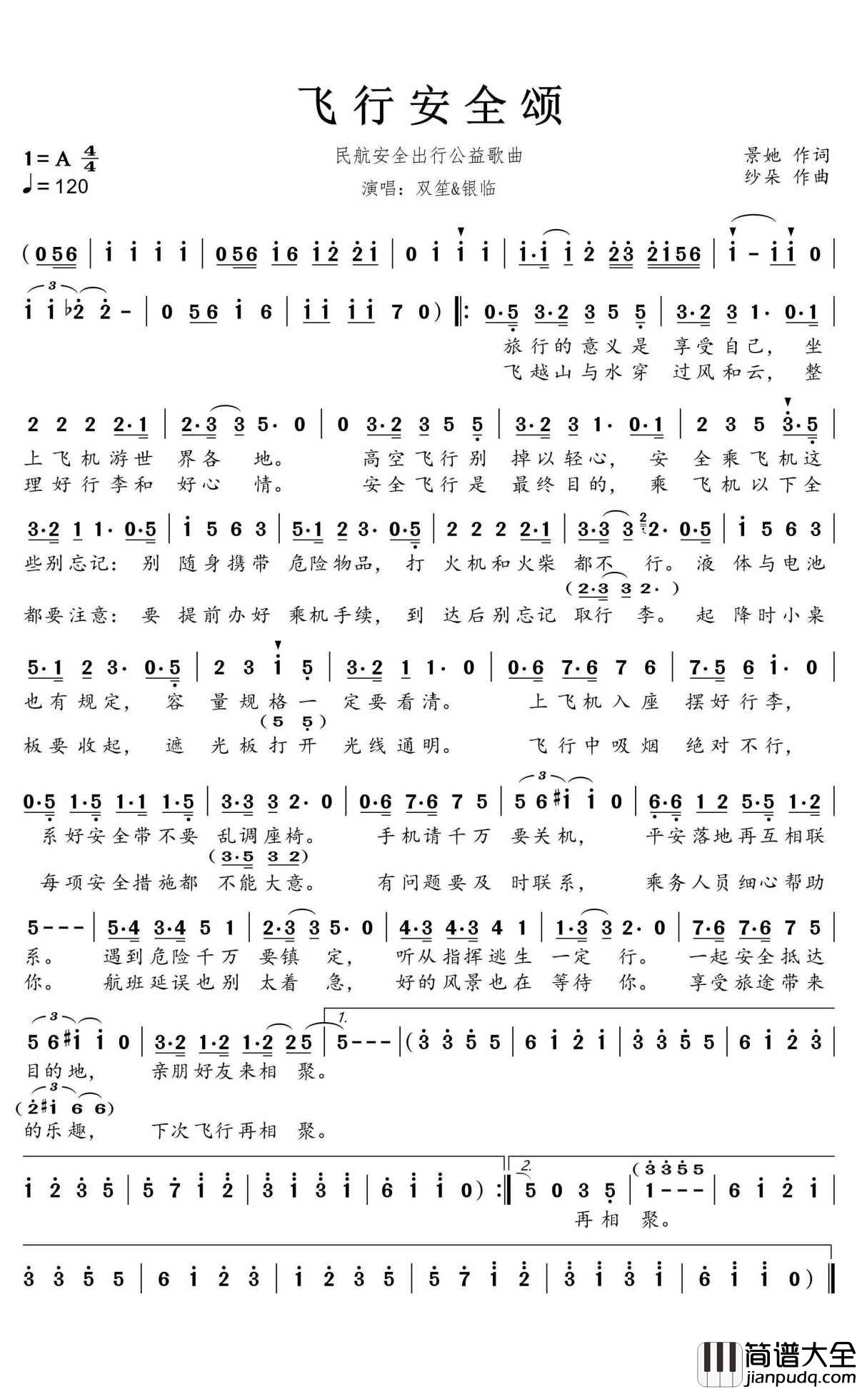 飞行安全颂简谱(歌词)_双笙&银临演唱_蒹葭采采曲谱