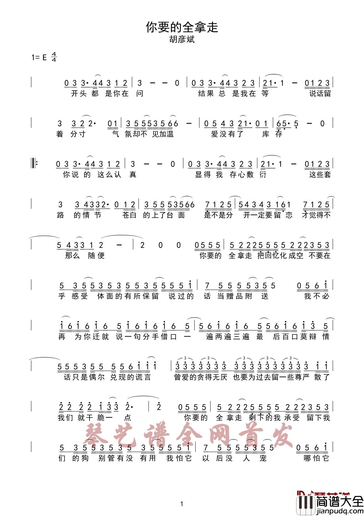 你要的全拿走简谱_胡彦斌_听歌不一定看颜,声控才是王道