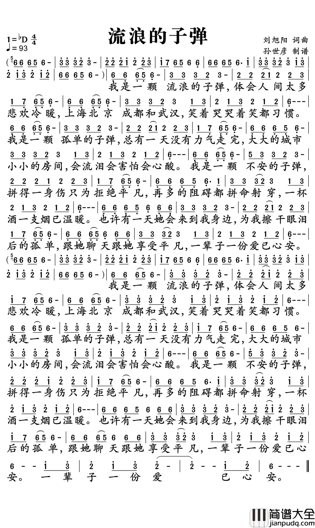 流浪的子弹简谱_刘旭阳_一生辗转千万里,莫问成败重几许