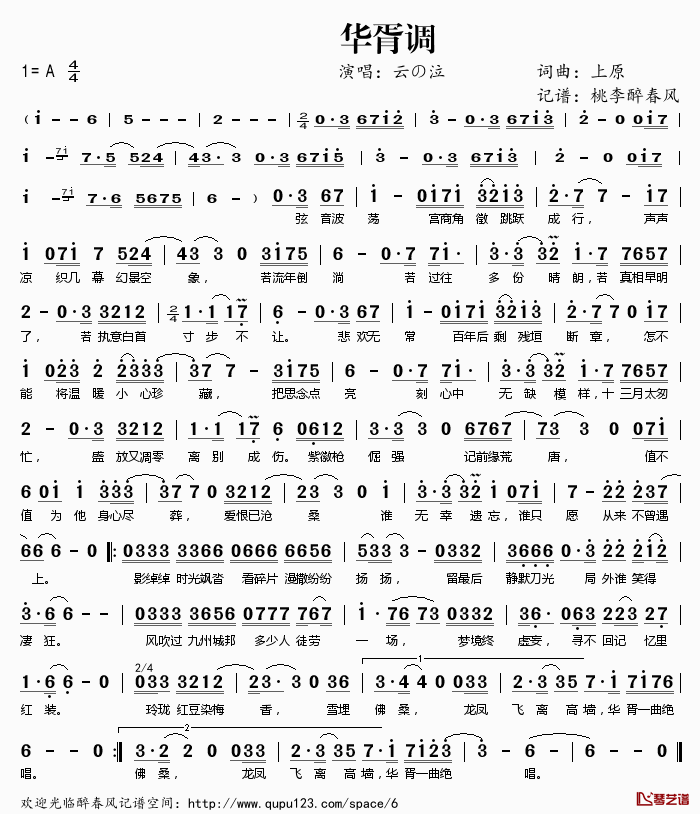华胥调简谱(歌词)_云の泣演唱_桃李醉春风记谱
