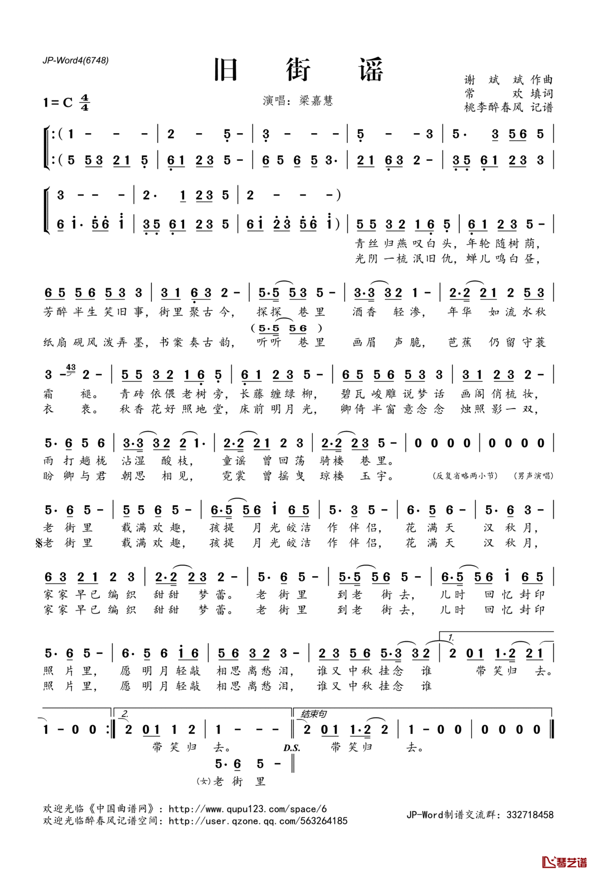 旧街谣简谱(歌词)_梁嘉慧演唱_桃李醉春风记谱