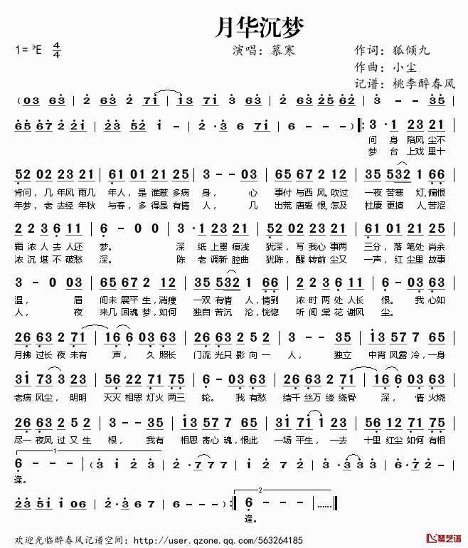月华沉梦简谱(歌词)_慕寒演唱_桃李醉春风记谱