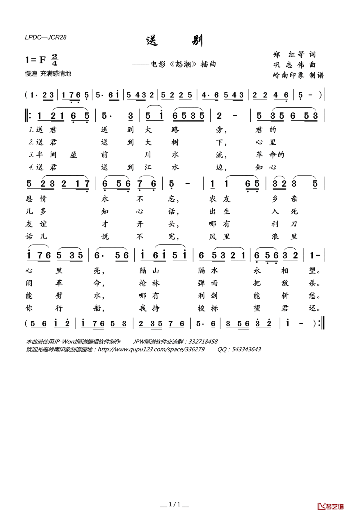 送别简谱(歌词)_胡红二胡演奏_岭南印象曲谱