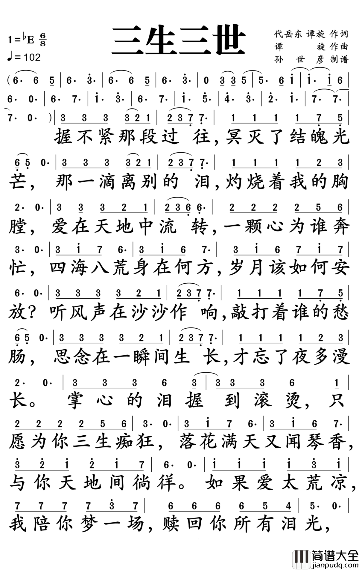 三生三世简谱_张杰_人生何须多辉煌____浮华的终成空