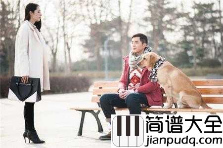 不要忘记我爱你简谱__张碧晨__我爱你,我希望你可以陪我久一点。