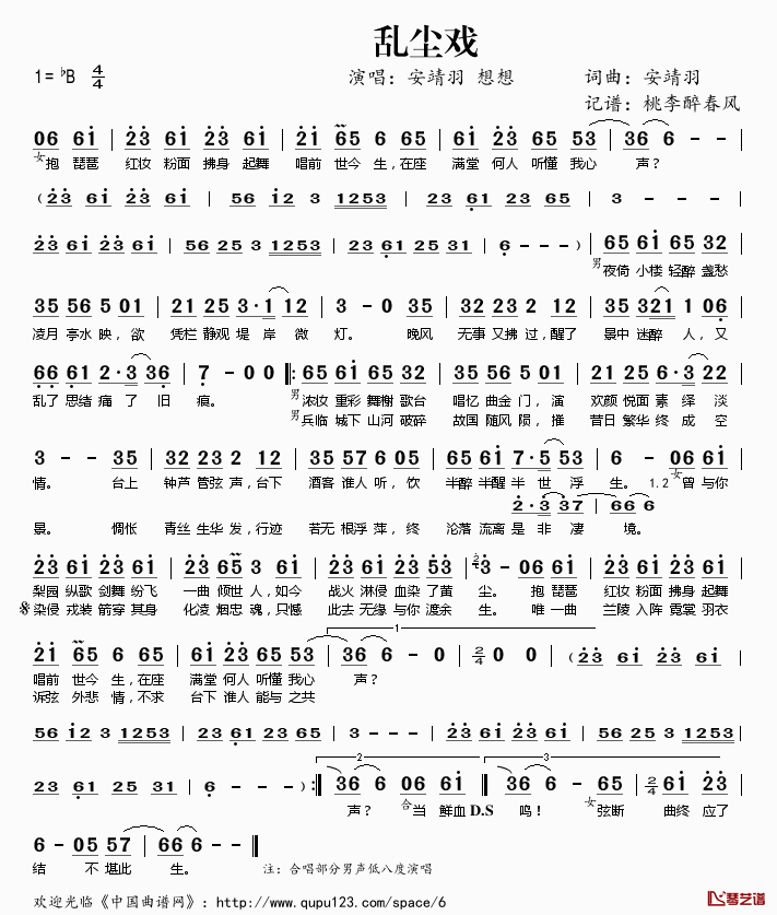 乱尘戏简谱(歌词)_安靖羽想想演唱_桃李醉春风记谱
