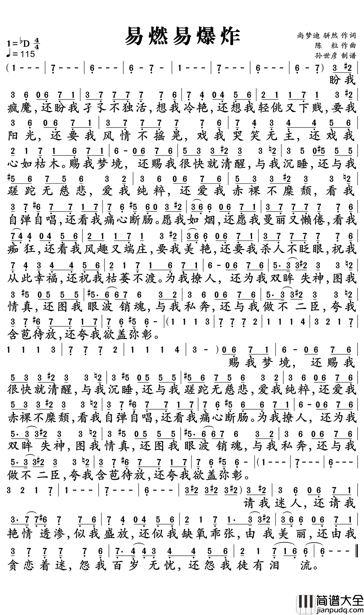 易燃易爆炸简谱_陈粒/华晨宇_要我阳光还要我风情不摇晃