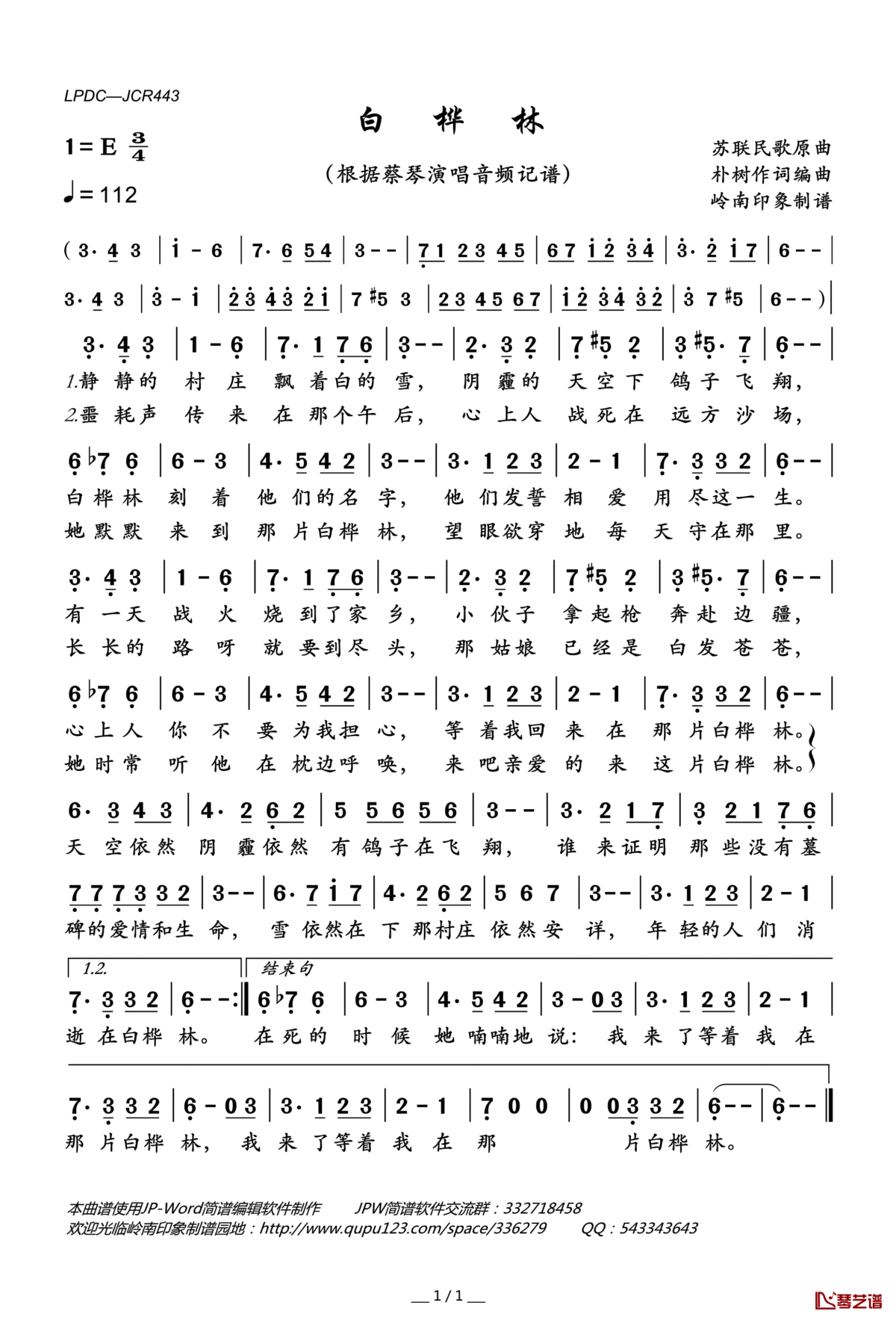 白桦林简谱(歌词)_蔡琴演唱_岭南印象曲谱