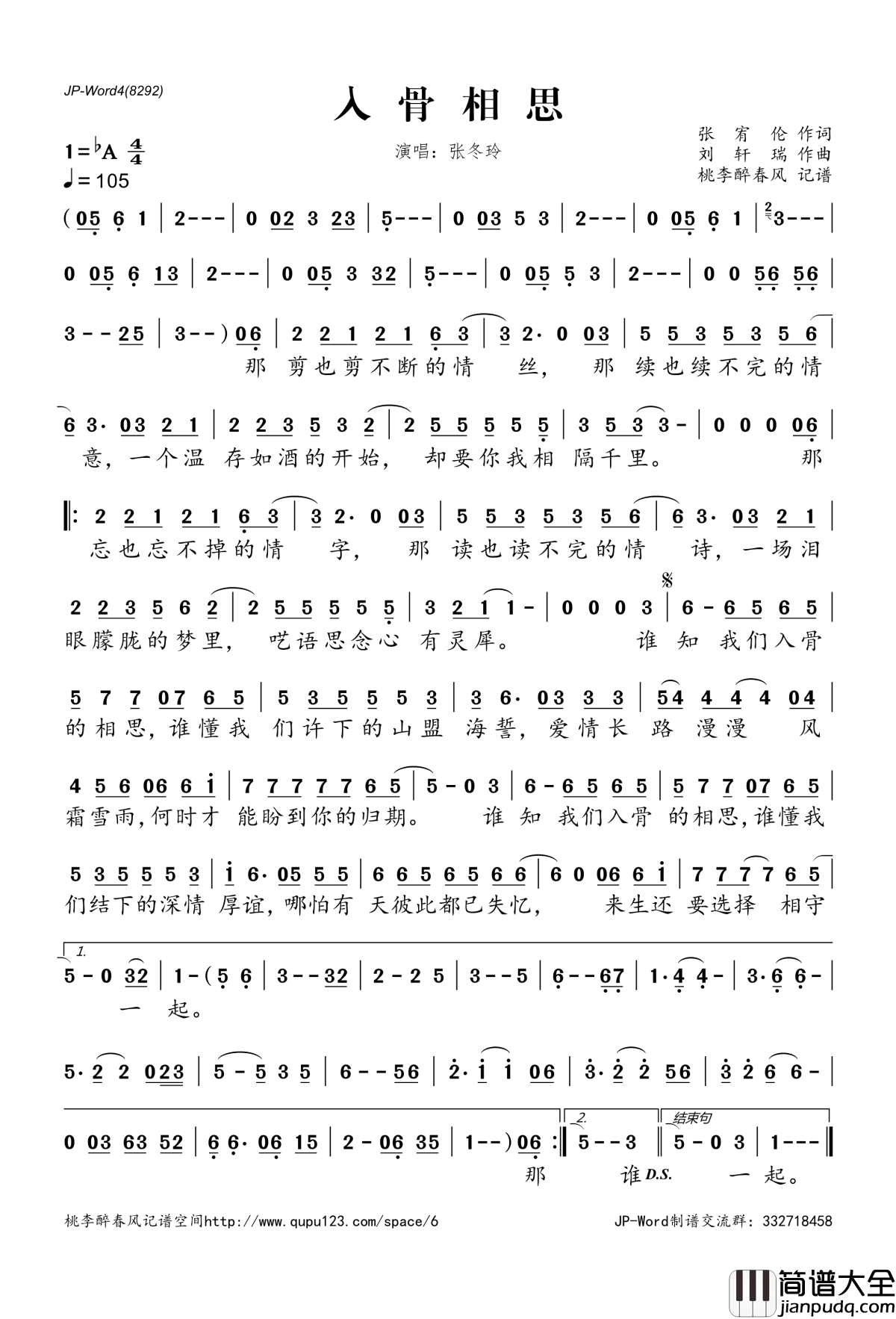 入骨相思简谱(歌词)_张冬玲演唱_桃李醉春风记谱