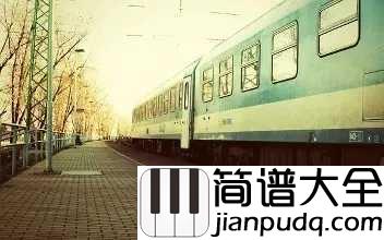 站台简谱__刘鸿__用歌曲描绘整个八十年代“漂流的中国青春”