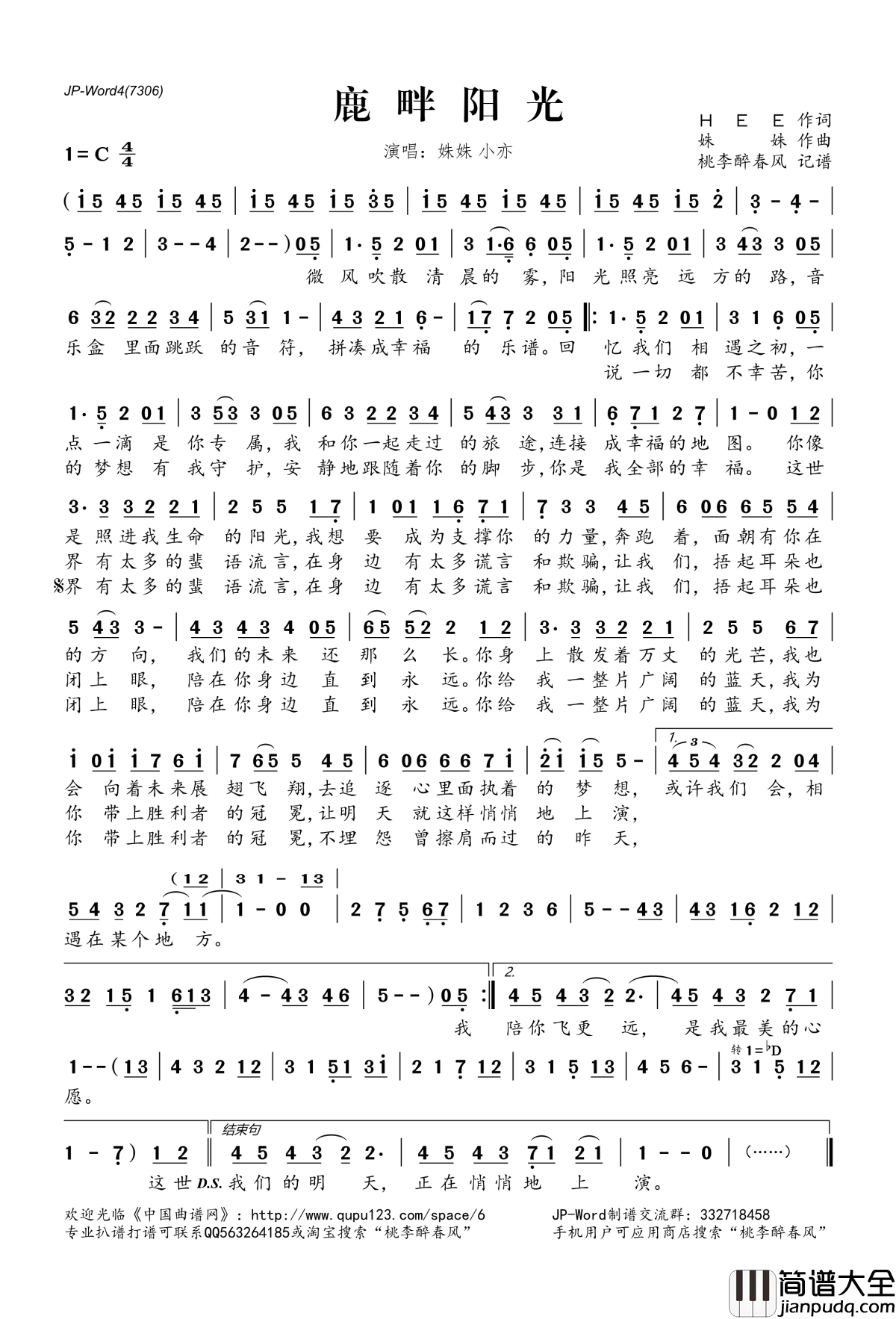 鹿畔阳光简谱(歌词)_姝姝小亦演唱_桃李醉春风记谱