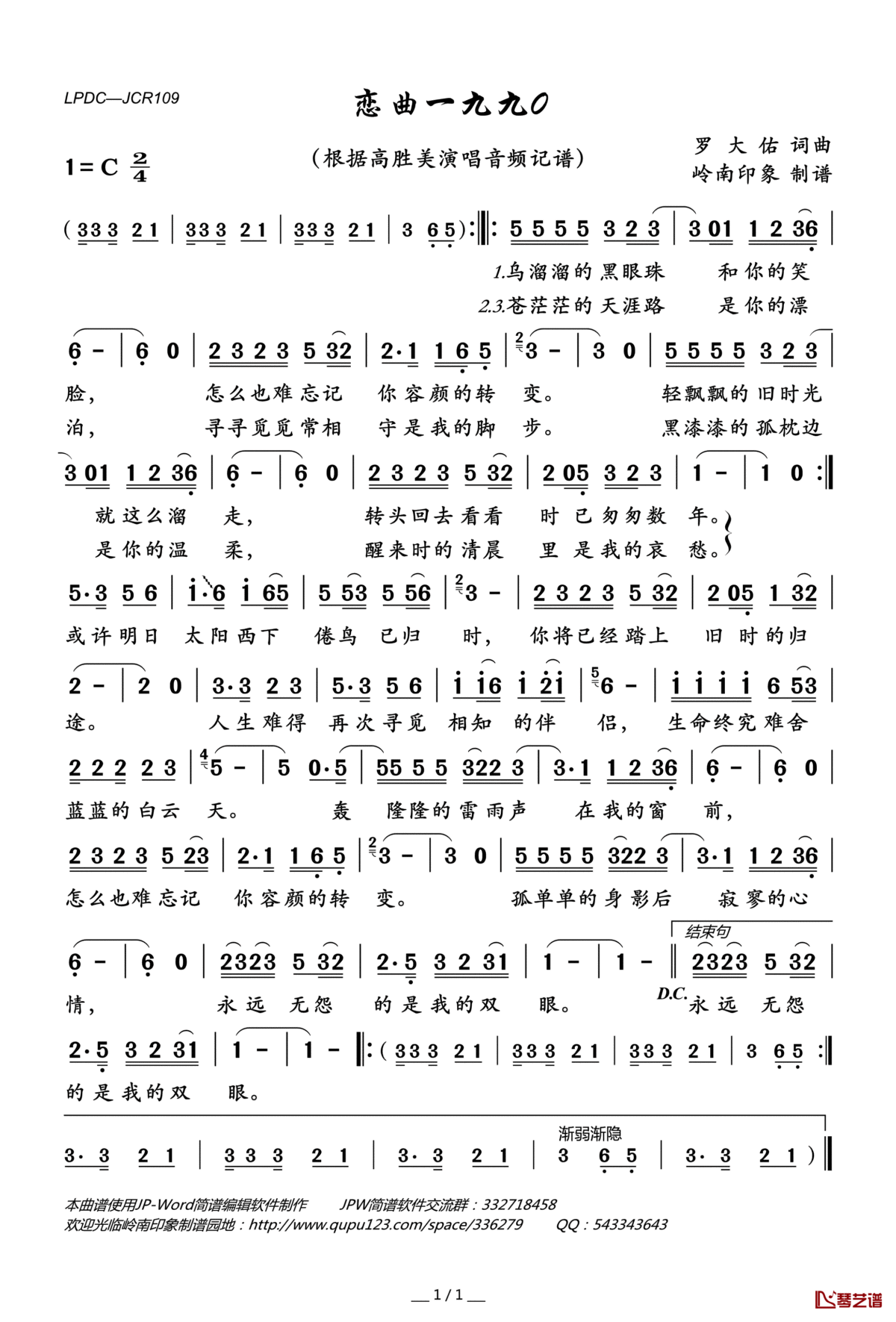 恋曲一九九0简谱(歌词)_高胜美演唱_岭南印象曲谱