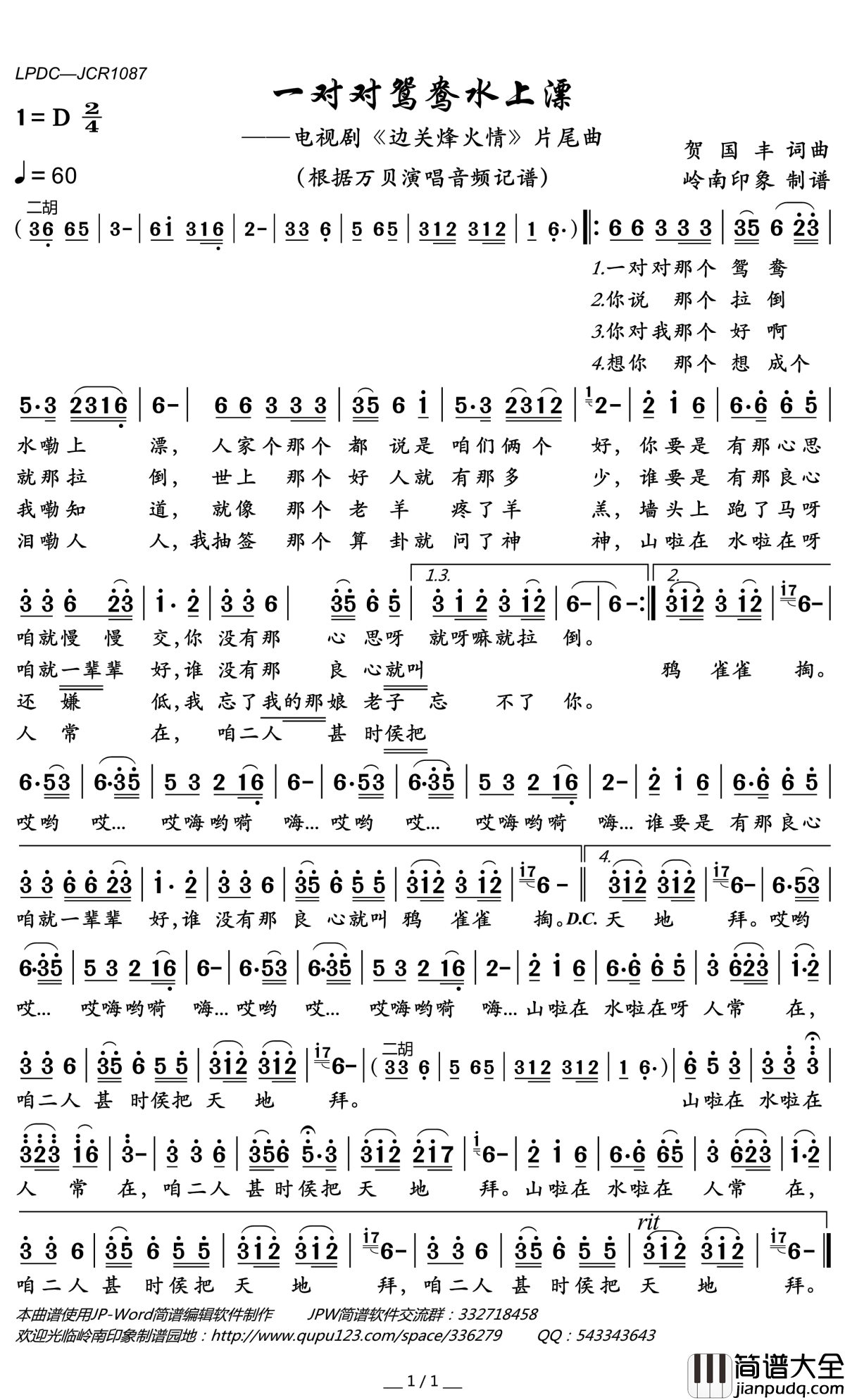 一对对鸳鸯水上漂简谱(歌词)_万贝演唱_电视剧_边关烽火情_片尾曲